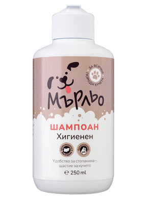 МЪРЛЬО – ХИГИЕНЕН ШАМПОАН 250 ML